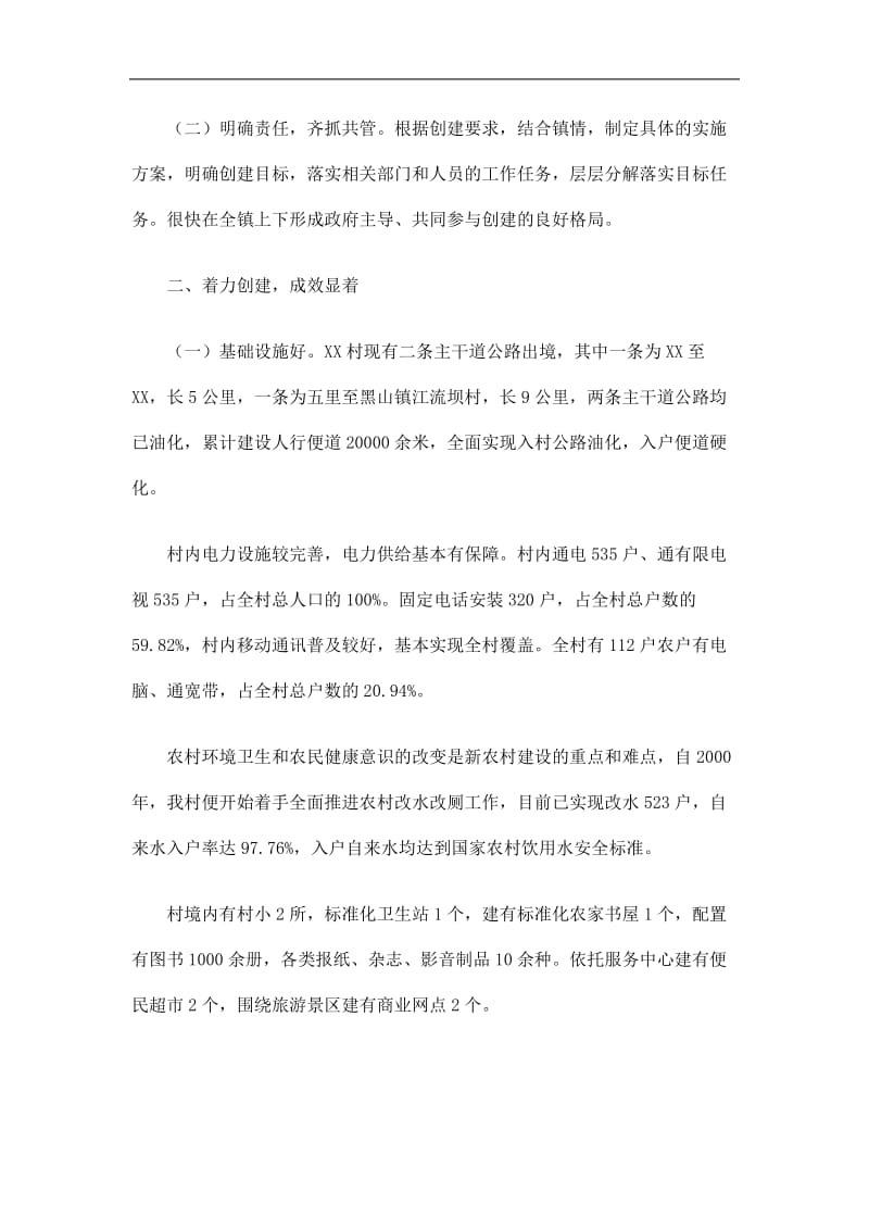 2019民族团结示范村创建活动总结精选.doc_第2页