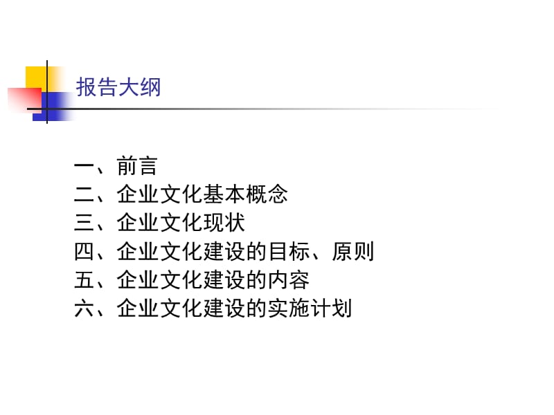 某集团企业文化建设方案.ppt_第2页