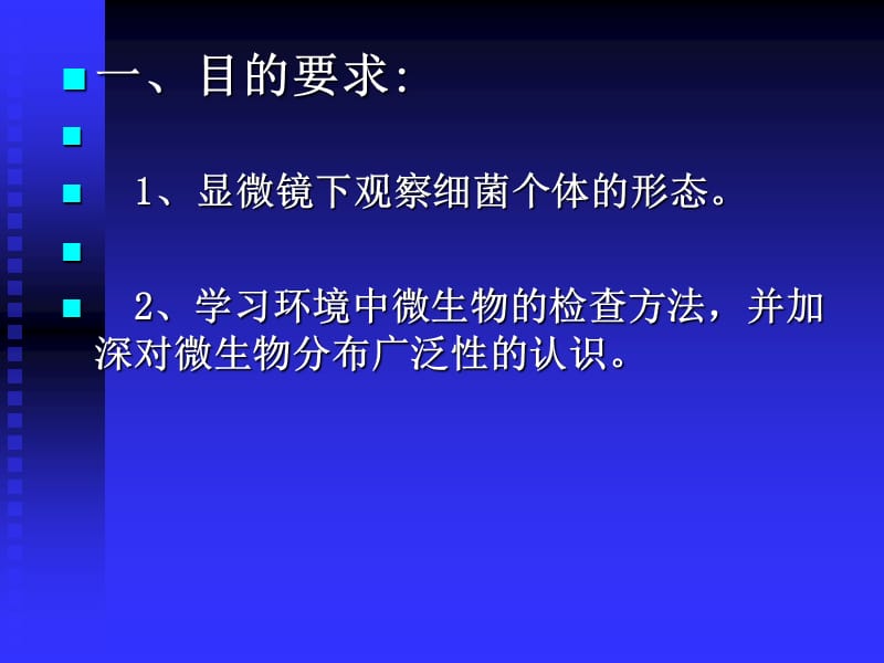 2019酵母菌形态观察及死活细胞鉴定-吉林大学子弟中学.ppt_第2页