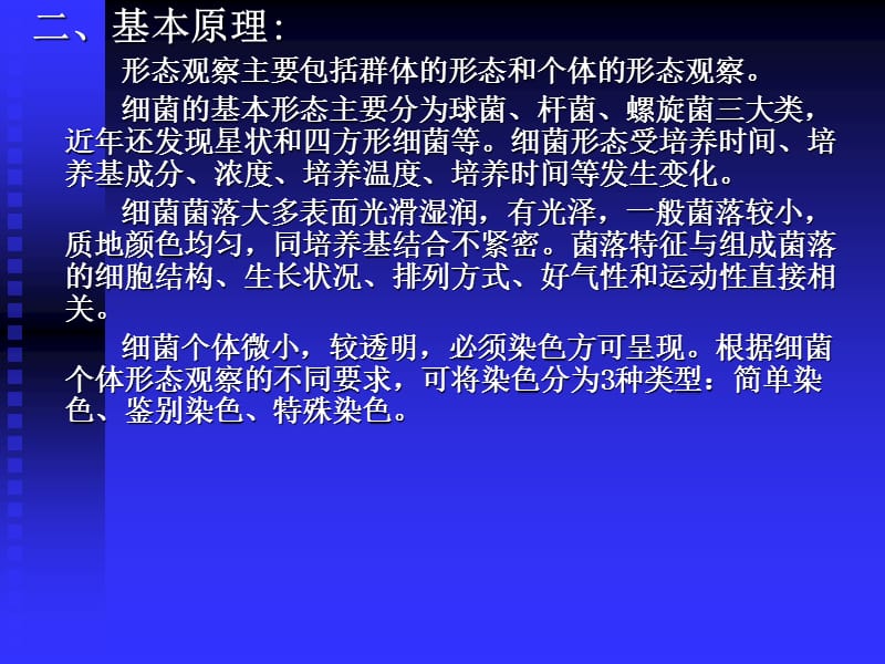 2019酵母菌形态观察及死活细胞鉴定-吉林大学子弟中学.ppt_第3页