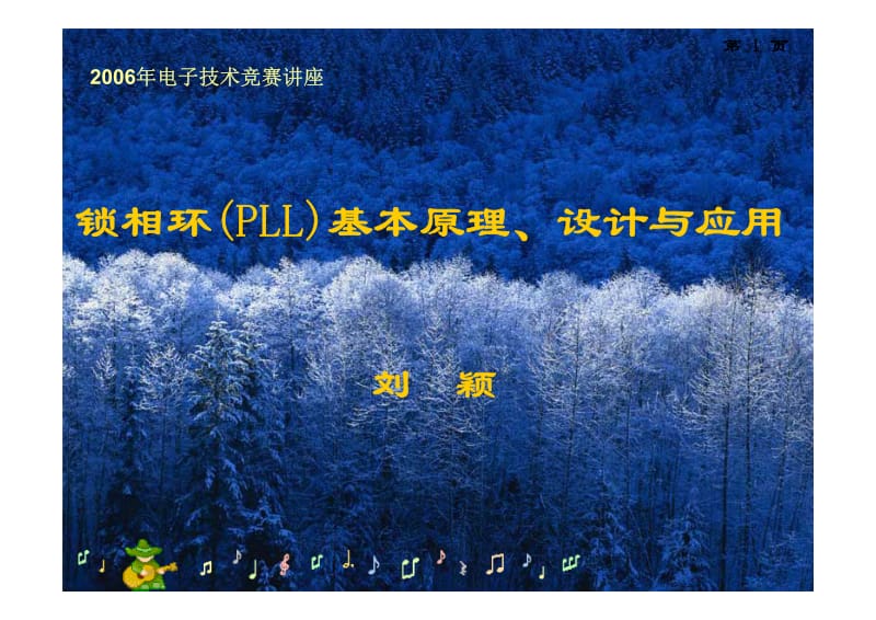 PLL基本原理 设计及应用.pdf_第1页