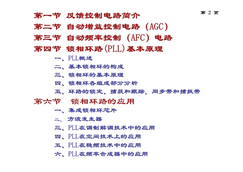 PLL基本原理 设计及应用.pdf_第2页