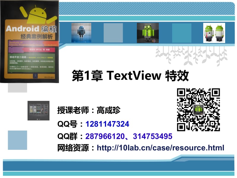 第1章TextView特效.ppt_第1页