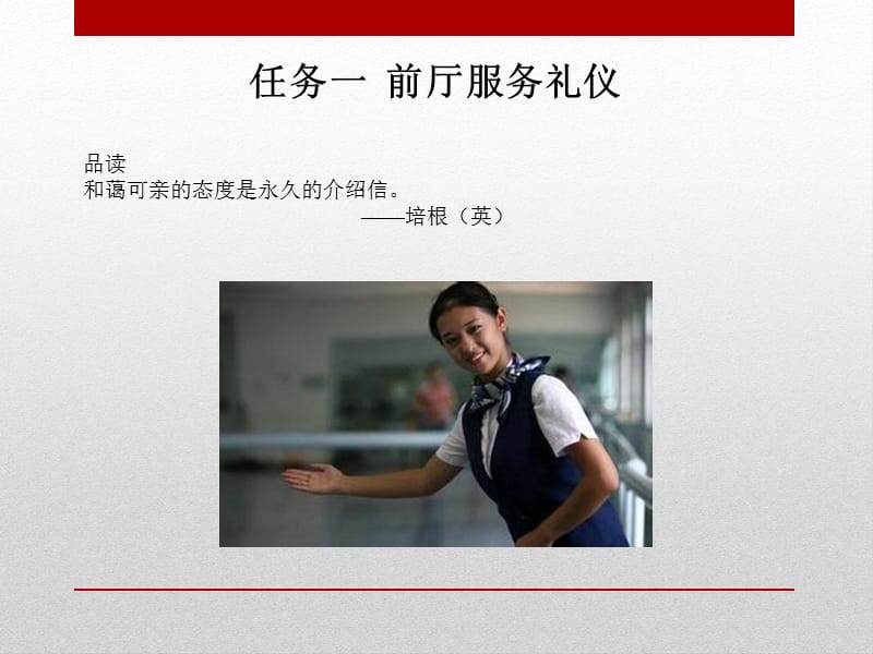 旅游服务礼仪——应用模块.ppt_第3页