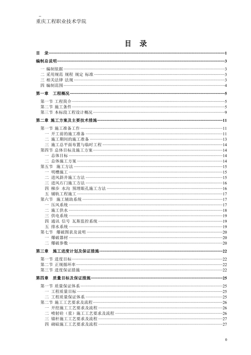 2019年隧道专业毕业设计.doc_第2页