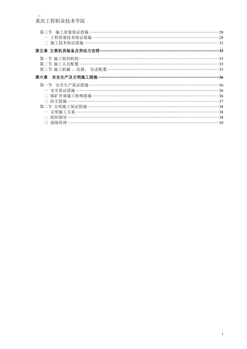 2019年隧道专业毕业设计.doc_第3页