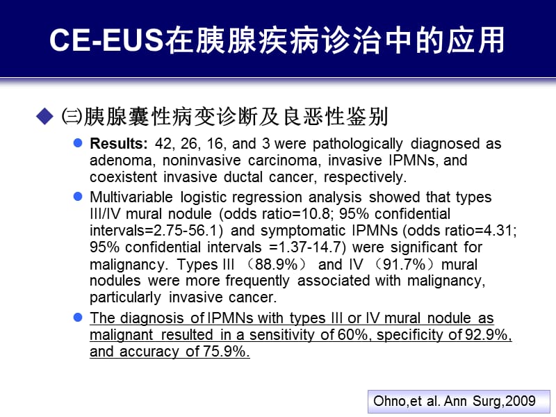 2019造影增强EUS与胰腺疾病诊治(4).ppt_第3页