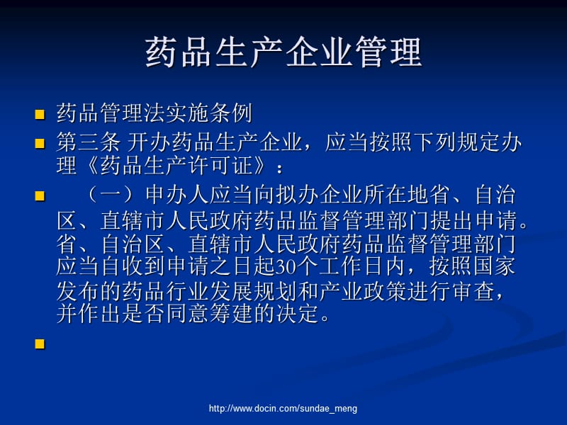 2019药品安全监管法规框架.ppt_第3页