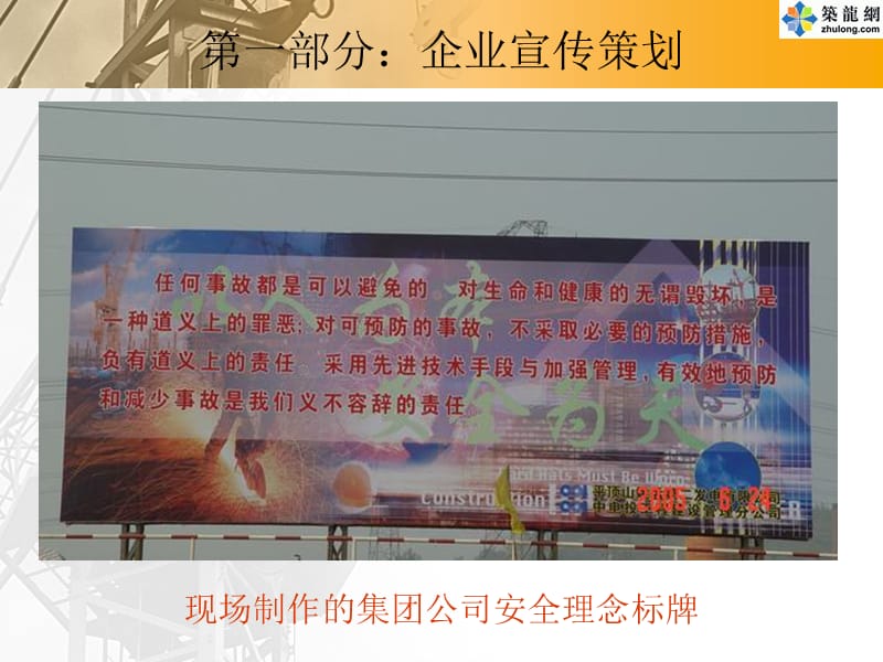 某大型公司施工现场安全文明施工标准化图片展示.ppt_第2页