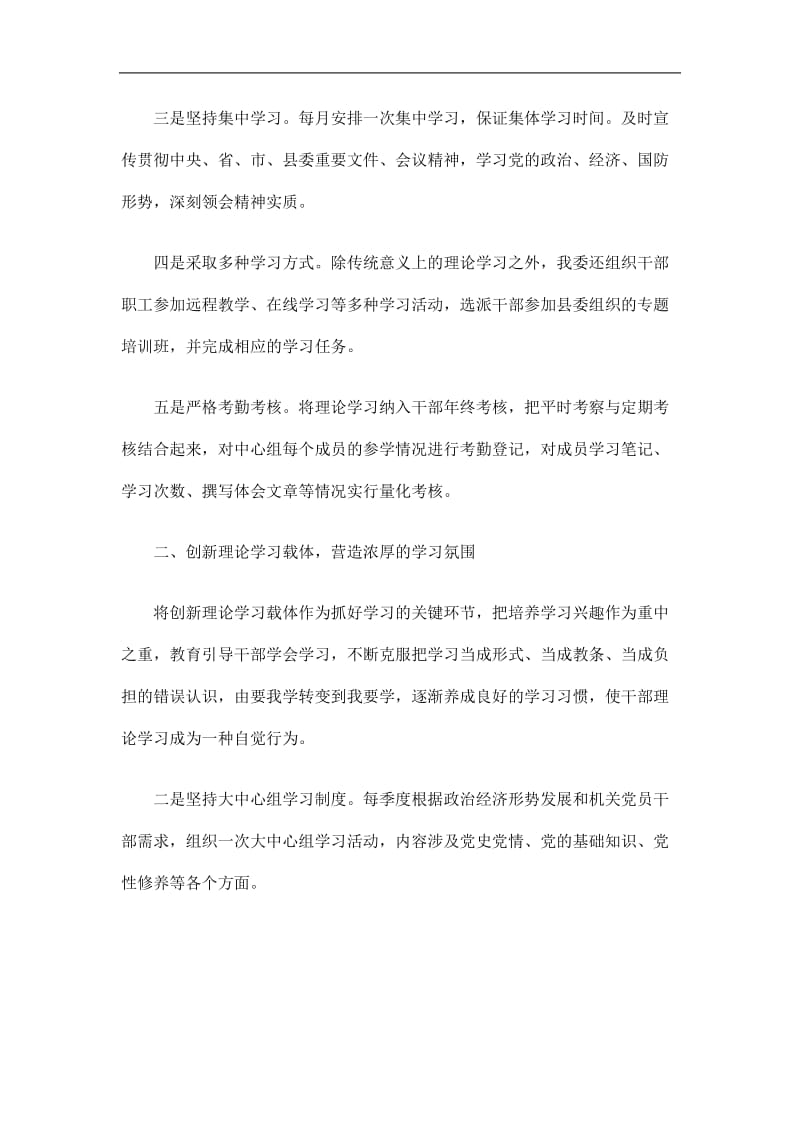 2019县直机关工委理论学习工作总结精选.doc_第2页