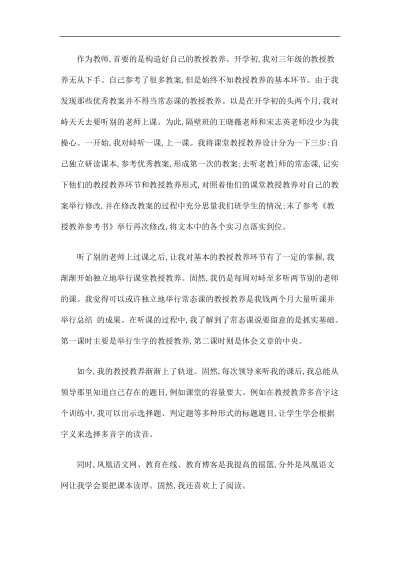 2019教师德能勤绩廉工作总结精选.doc_第3页