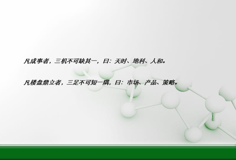 2019年天津项目招商定位及项目推介104p.ppt_第2页