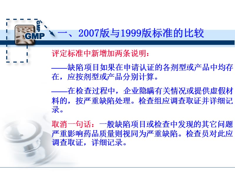 2019药品GMP 认证检查评定标准要点解析与对策.ppt_第2页