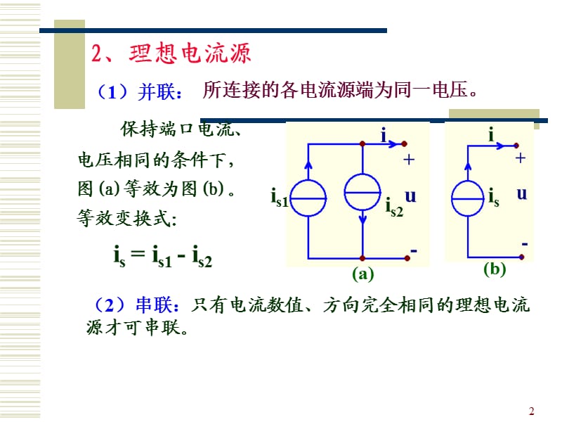 二章电阻电路等效变换.ppt_第2页