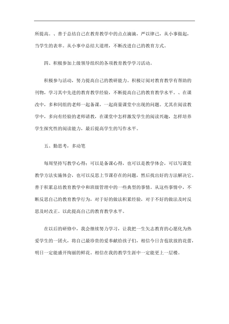 2019教师个人研修总结精选.doc_第2页