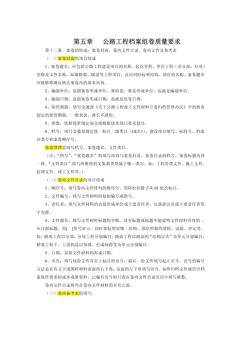 《公路工程竣工文件材料立卷归档整理细则》.pdf_第3页