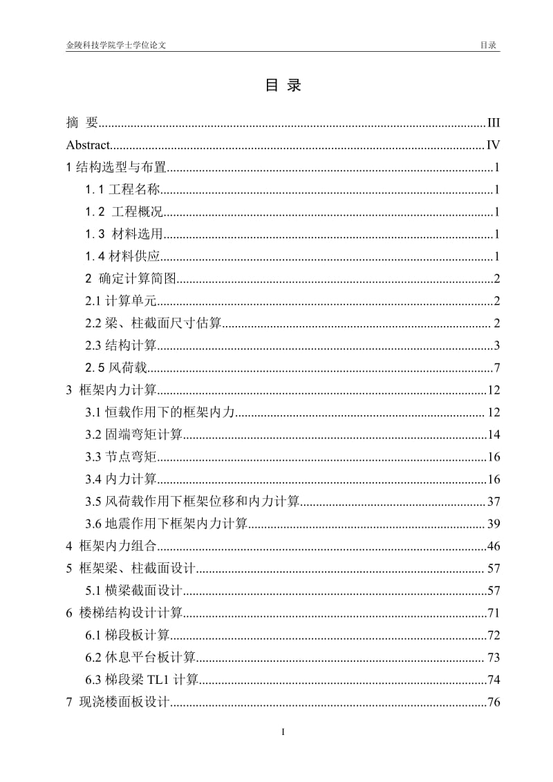 M12土木工程(建筑工程)专转本 张晓 1221413019.pdf_第2页