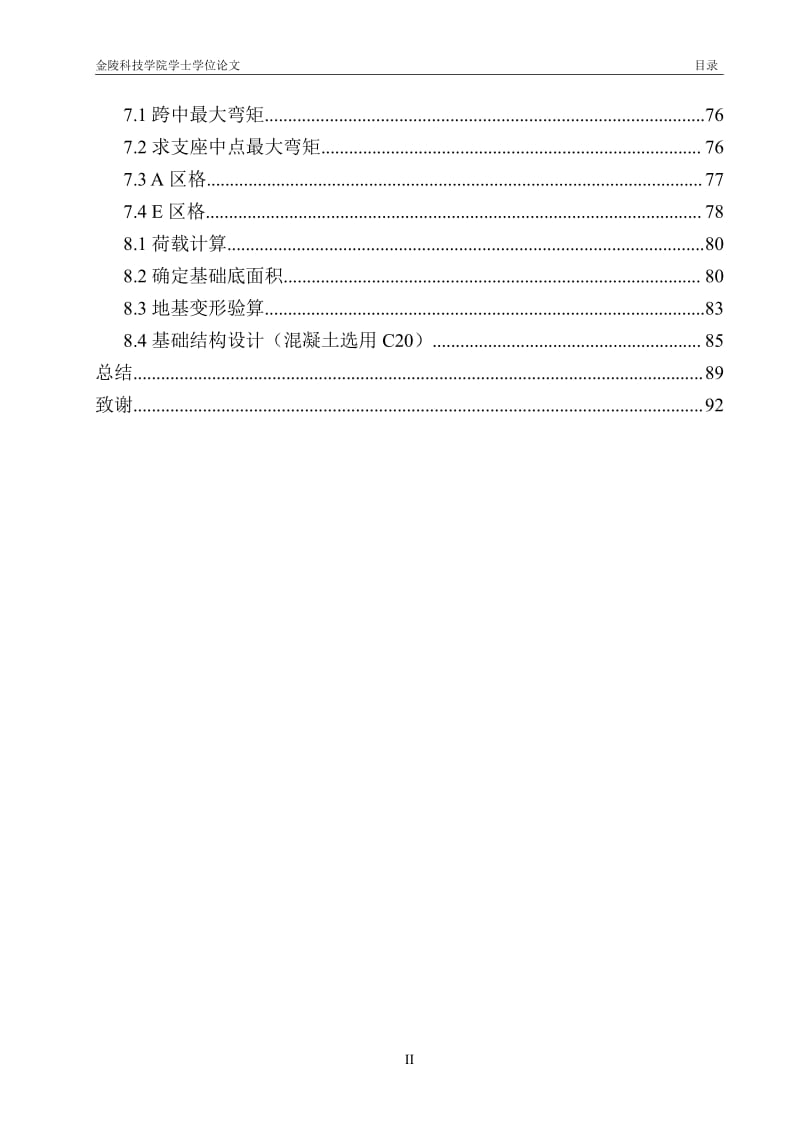 M12土木工程(建筑工程)专转本 张晓 1221413019.pdf_第3页