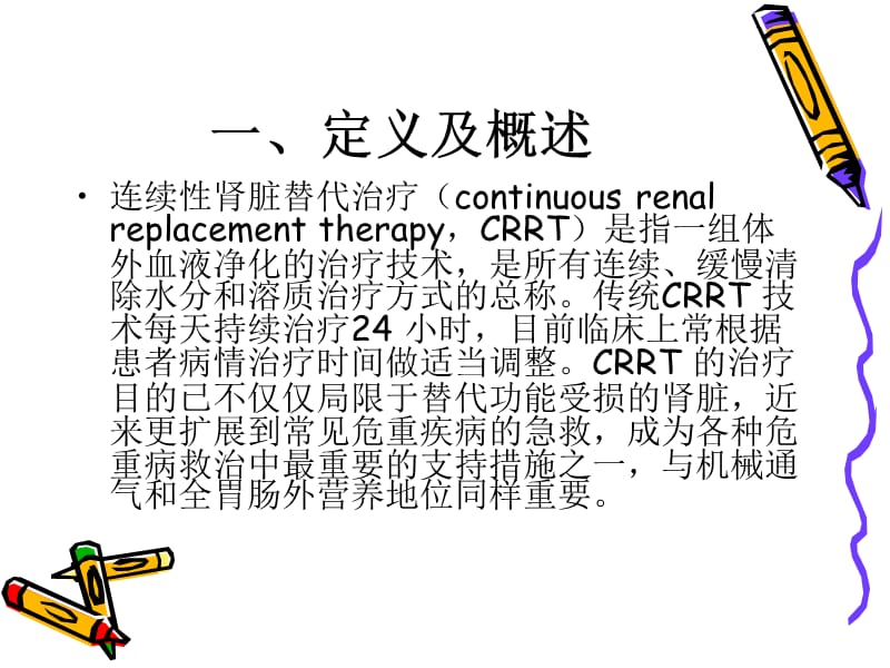 2019连续性肾脏替代疗法.ppt_第2页