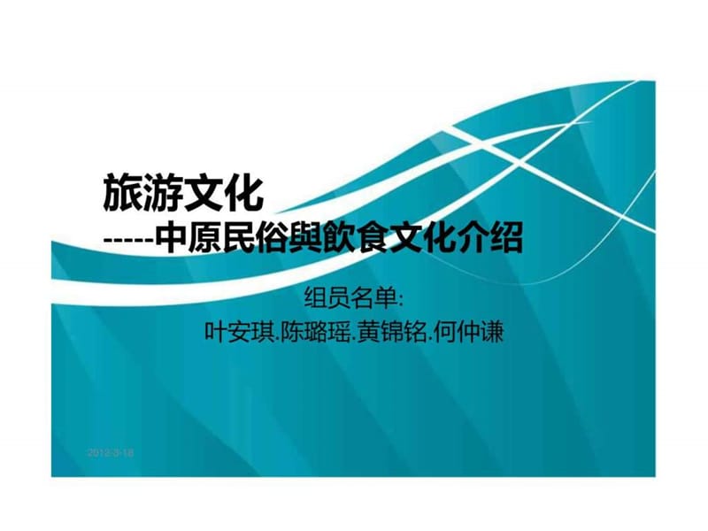 2019旅游文化---中原民俗文化介绍_图文.ppt.ppt_第1页