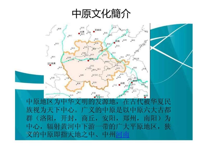 2019旅游文化---中原民俗文化介绍_图文.ppt.ppt_第3页