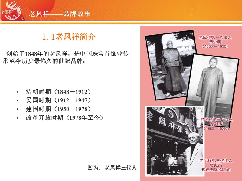 《老凤祥品牌分析》课件.ppt_第3页