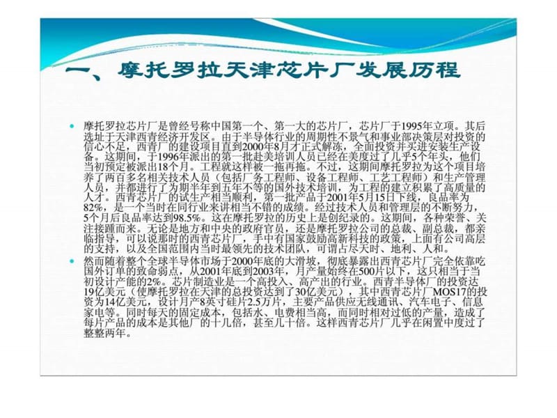 2019摩托罗拉天津芯片厂业务单位战略计划评价.ppt_第2页