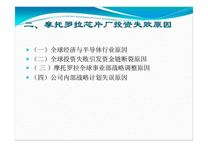 2019摩托罗拉天津芯片厂业务单位战略计划评价.ppt_第3页