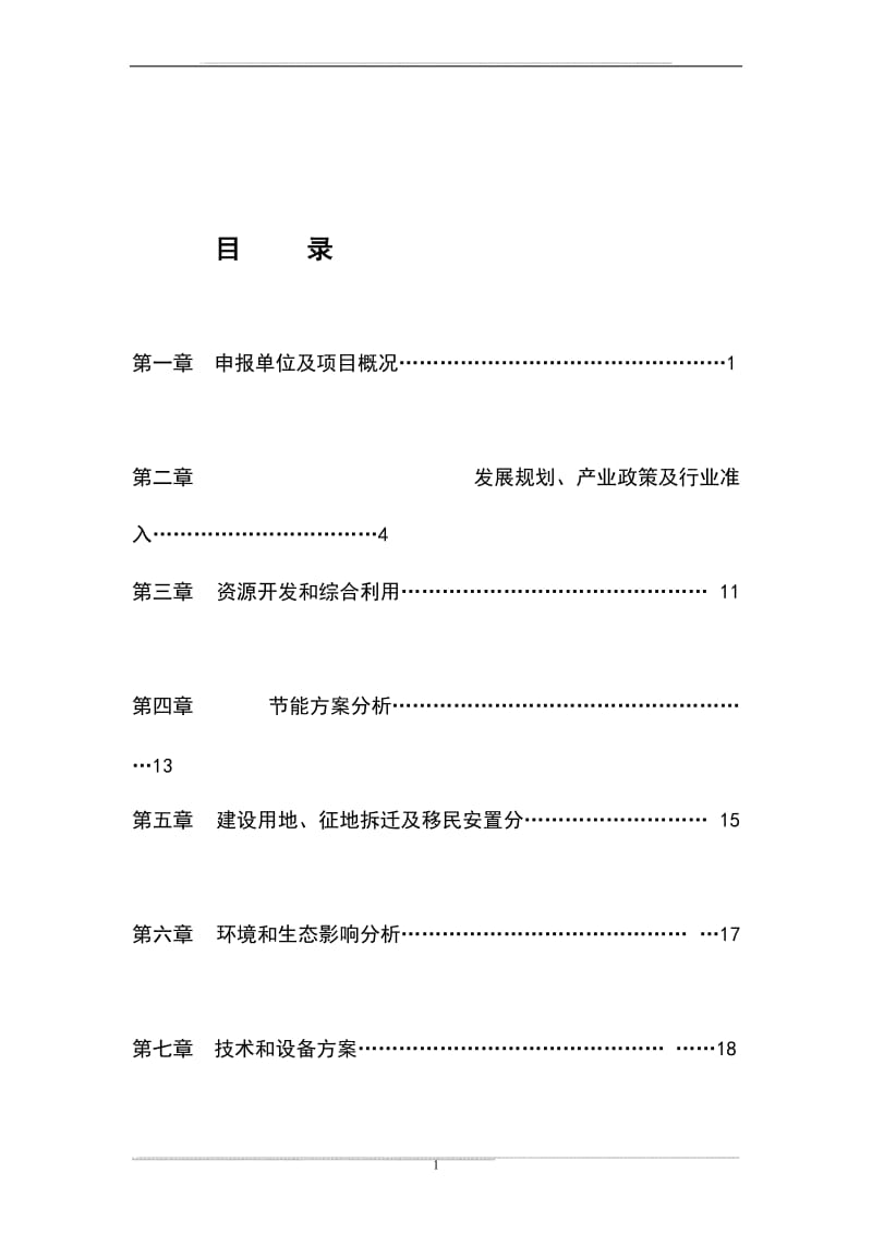 某木业公司产万平方米铝合金门窗系列生产加工车间项目可行性研究报告.doc_第2页