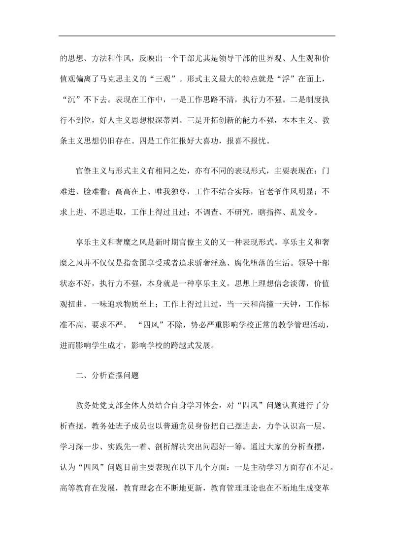 2019教务处党支部群众路线支部书记交流心得精选.doc_第2页