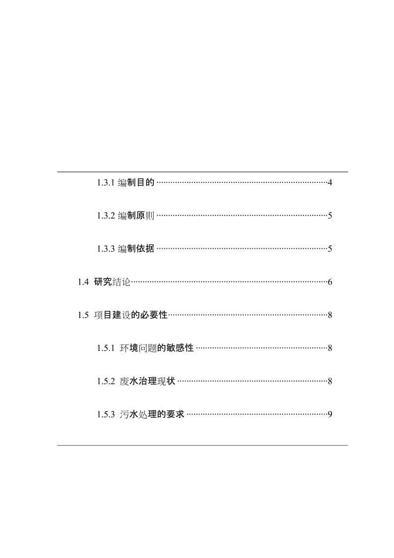 rw某酒精厂废水处理扩建工程可行性研究报告－优秀甲级资质可研报告.doc_第2页