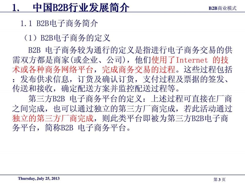 中国B2B商业模式案例(网盛、焦点、环球资源).ppt_第3页