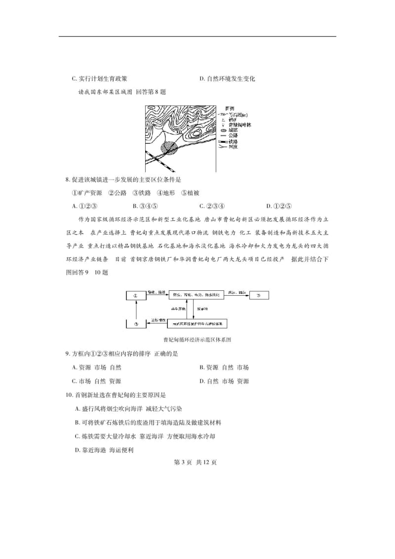 2019年高考押题密卷：文综(广东版).doc_第3页