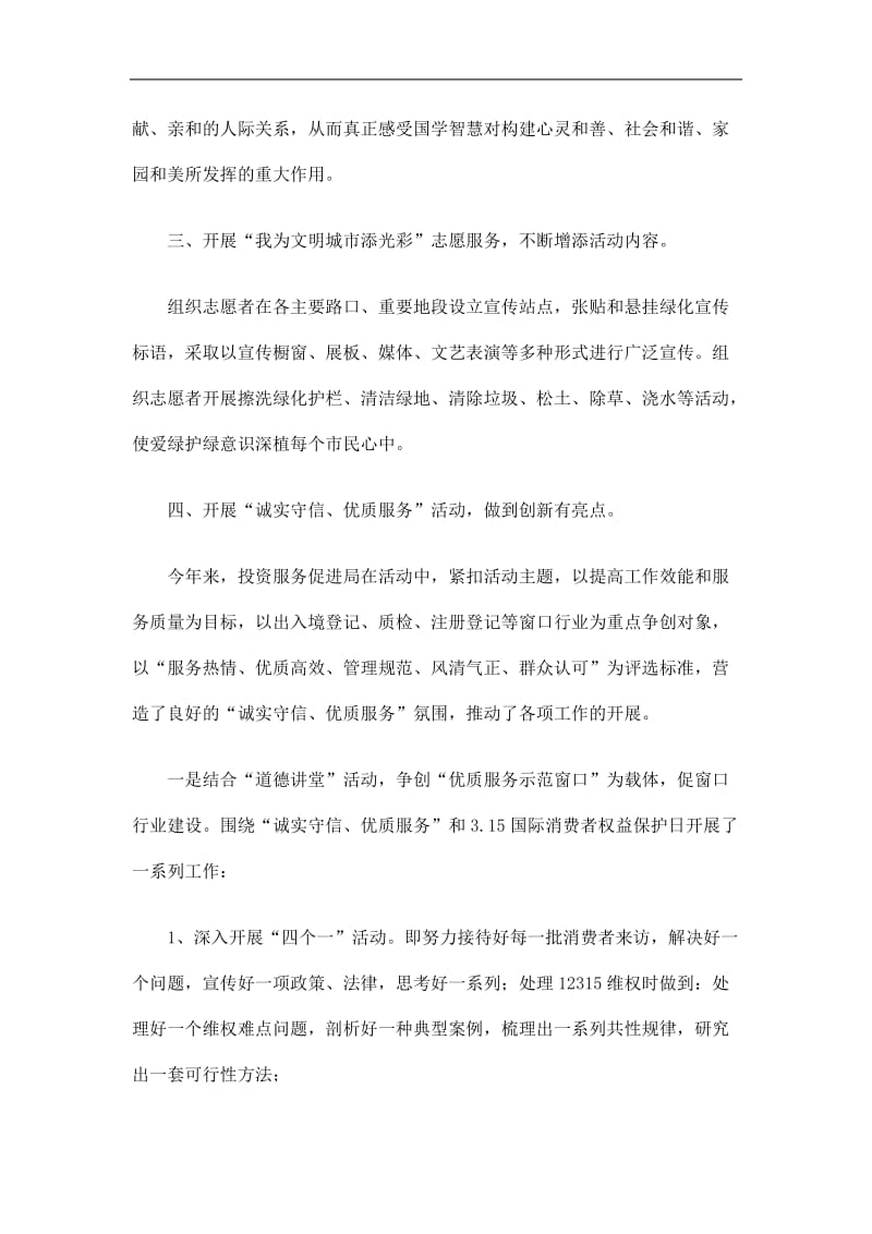 2019投资服务促进局道德讲堂活动总结精选.doc_第2页