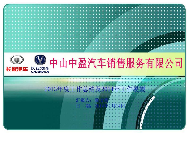 2019客服部-年度报告及工作展望.ppt.ppt_第1页