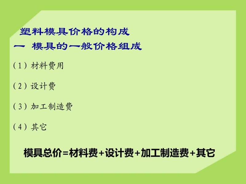 2019模具材料价格估算_图文_1606546350.ppt.ppt_第2页