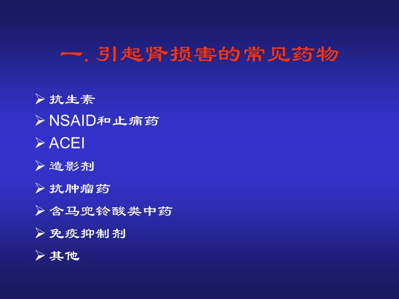 2019药物性肾损害.ppt_第3页