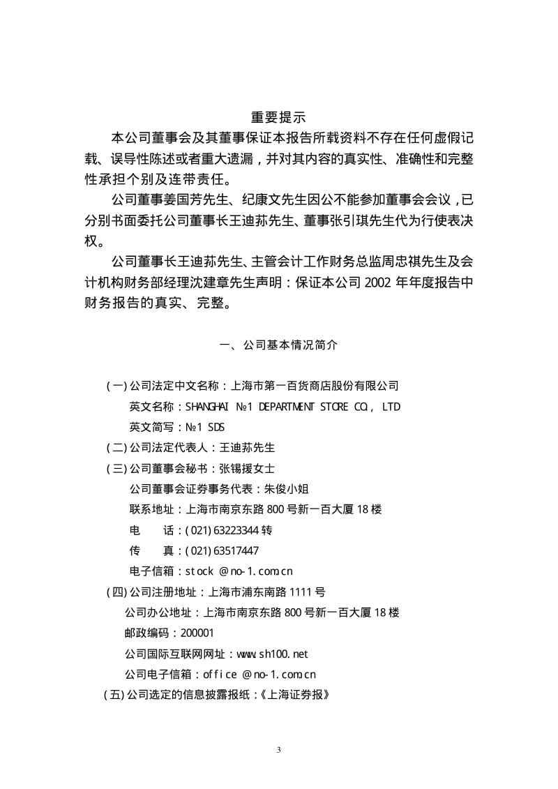 上海市第一百货商店股份有限公司.pdf_第3页