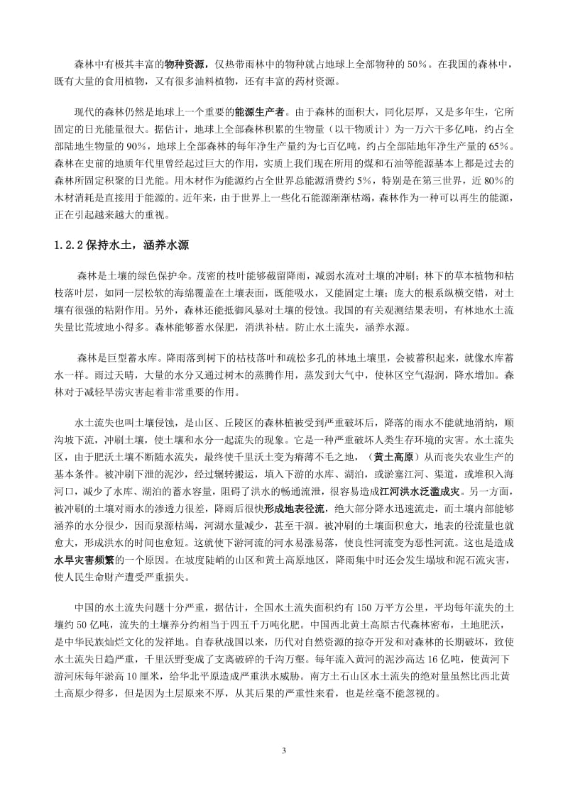 林学概论讲义.pdf_第3页