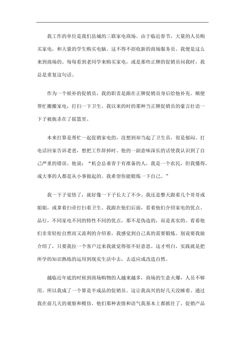 2019寒假候补促销员社会实践报告精选.doc_第2页