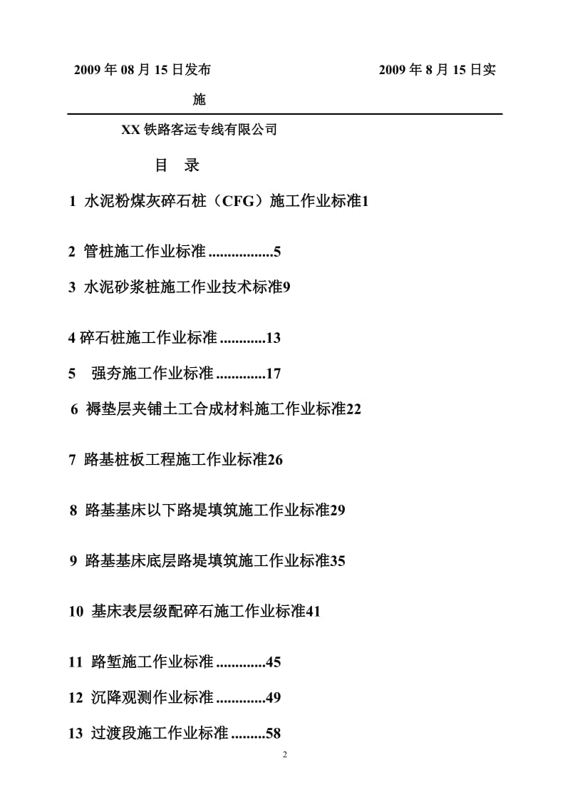 客运专线路基地基处理、填筑作业指导书.doc_第2页