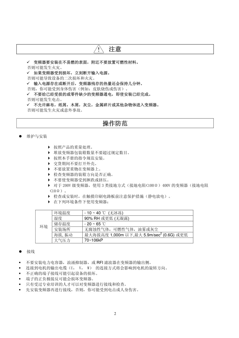 LS变频器IS5说明书.pdf_第2页