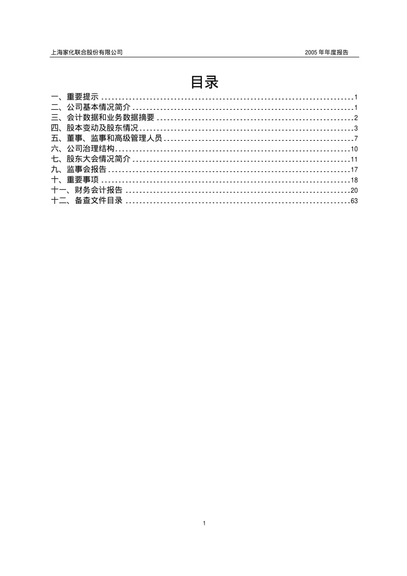 上海家化联合股份有限公司.pdf_第2页