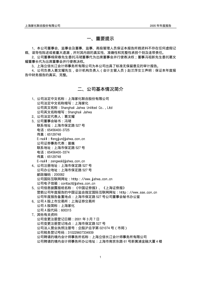 上海家化联合股份有限公司.pdf_第3页