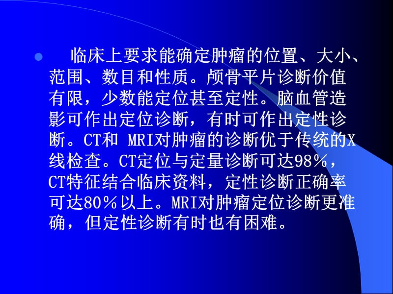 2019脑部肿瘤的影像学 ppt课件.ppt_第3页