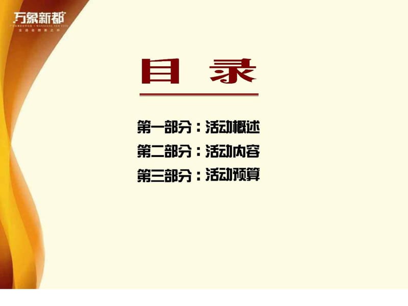 楼盘开售活动策划方案.ppt_第2页