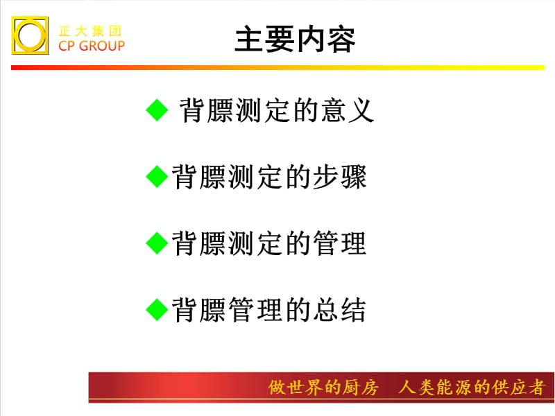 《背膘测定步骤》ppt课件.ppt_第2页