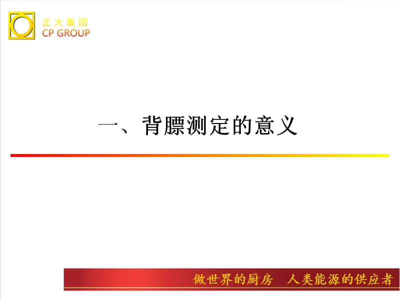 《背膘测定步骤》ppt课件.ppt_第3页