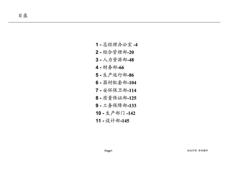 2019某造船公司关键业绩指标.ppt_第1页