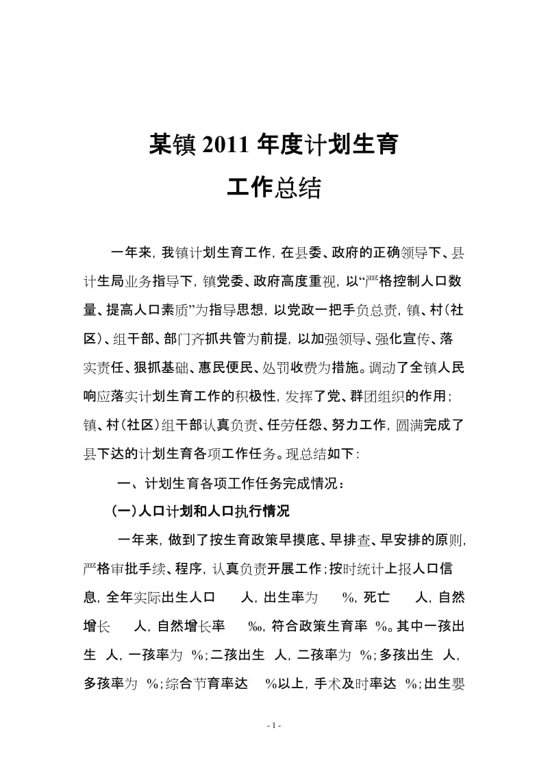 2019年计划生育年终总结.doc_第1页